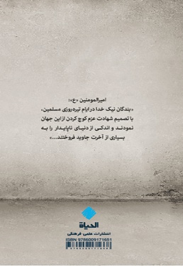 آرزوی شهادت در بیان معصومین(ع) و یاران آنها